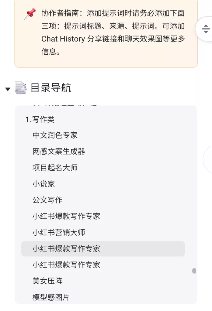 chatgpt提示词大全-chatgpt提示词模版-ChatGPT常用prompt表插图1