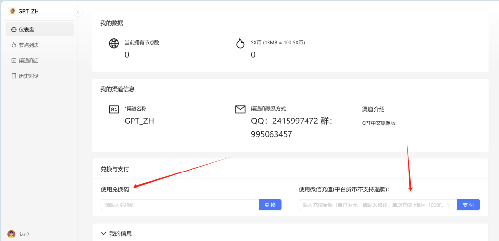 chatGPTZH新镜像系统使用教程-新用户可以免费试用gpt4.0插图4