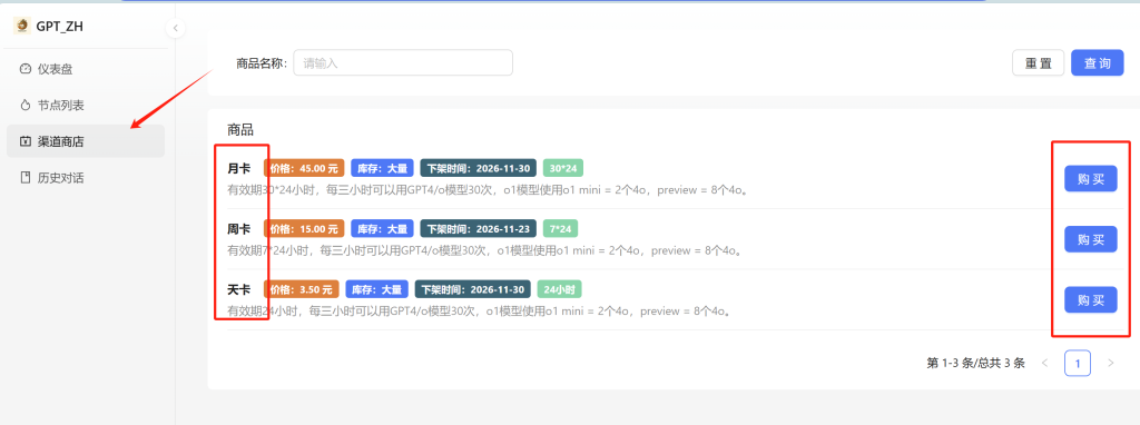 chatGPTZH新镜像系统使用教程-新用户可以免费试用gpt4.0插图6